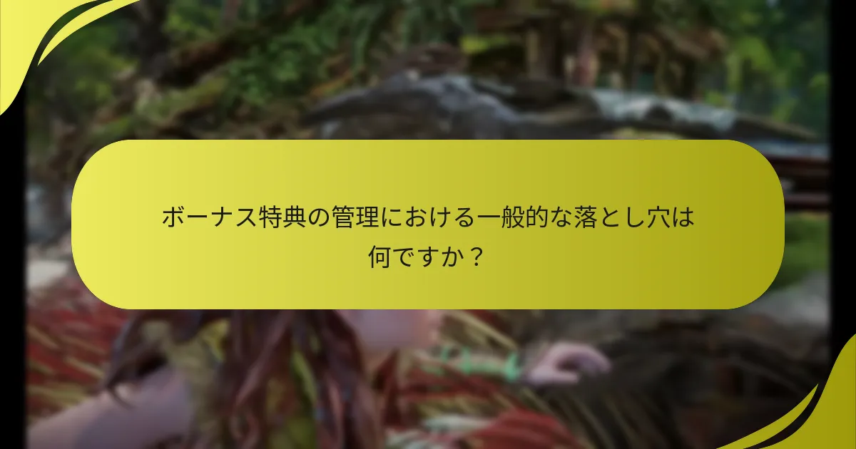 『ホライゾン 禁断の西部』アカウントを管理する方法は？