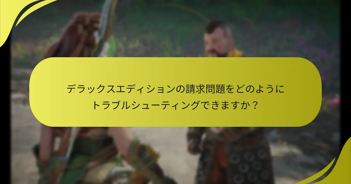 『Horizon Forbidden West』のためのどのサポートリソースが利用可能ですか？