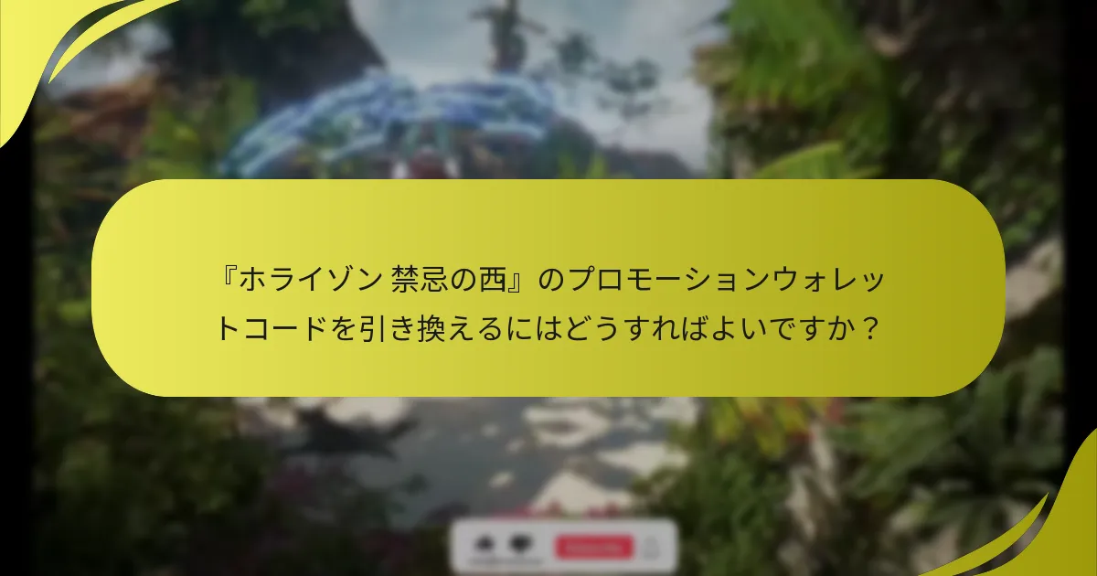 どのプロモーションウォレットコードが最も価値がありますか？