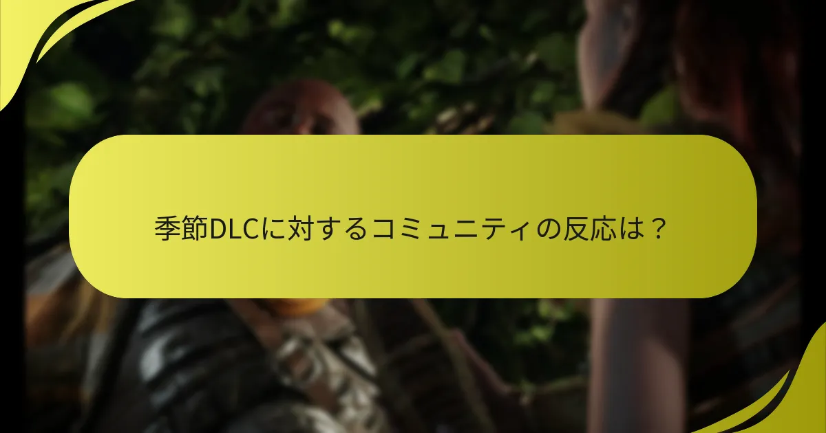 DLCを取得する際の費用はどのくらいですか？
