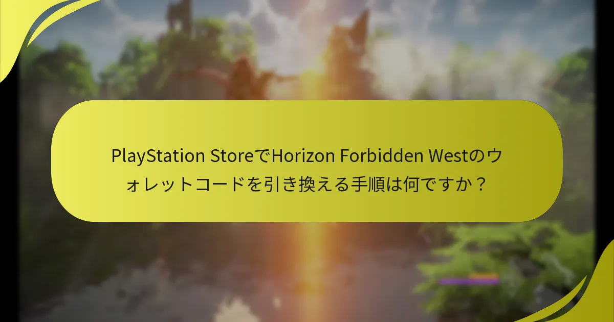 ウォレットコードが機能しない場合、どのようなトラブルシューティング手順を取ることができますか？