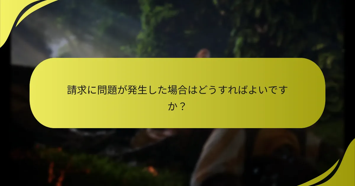 特別DLCオファーを請求するにはどうすればよいですか？